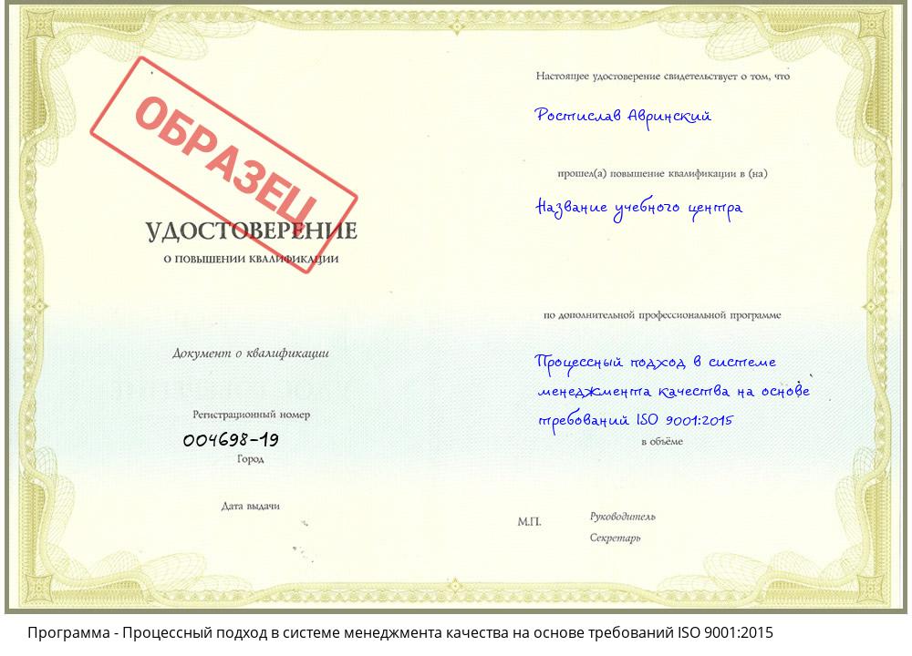 Процессный подход в системе менеджмента качества на основе требований ISO 9001:2015 Сальск