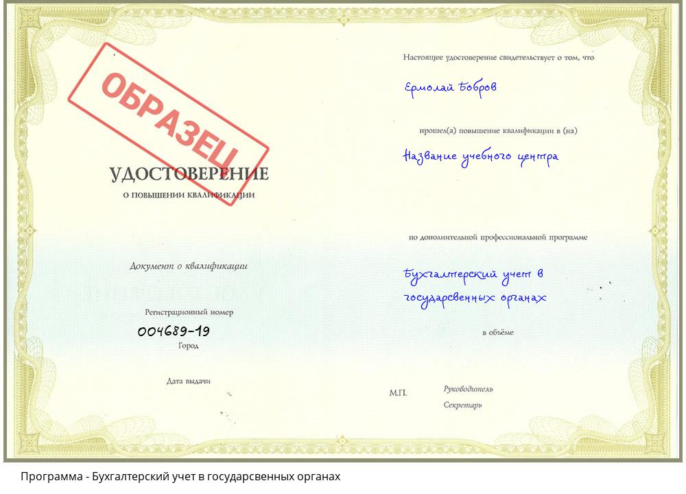 Бухгалтерский учет в государсвенных органах Сальск