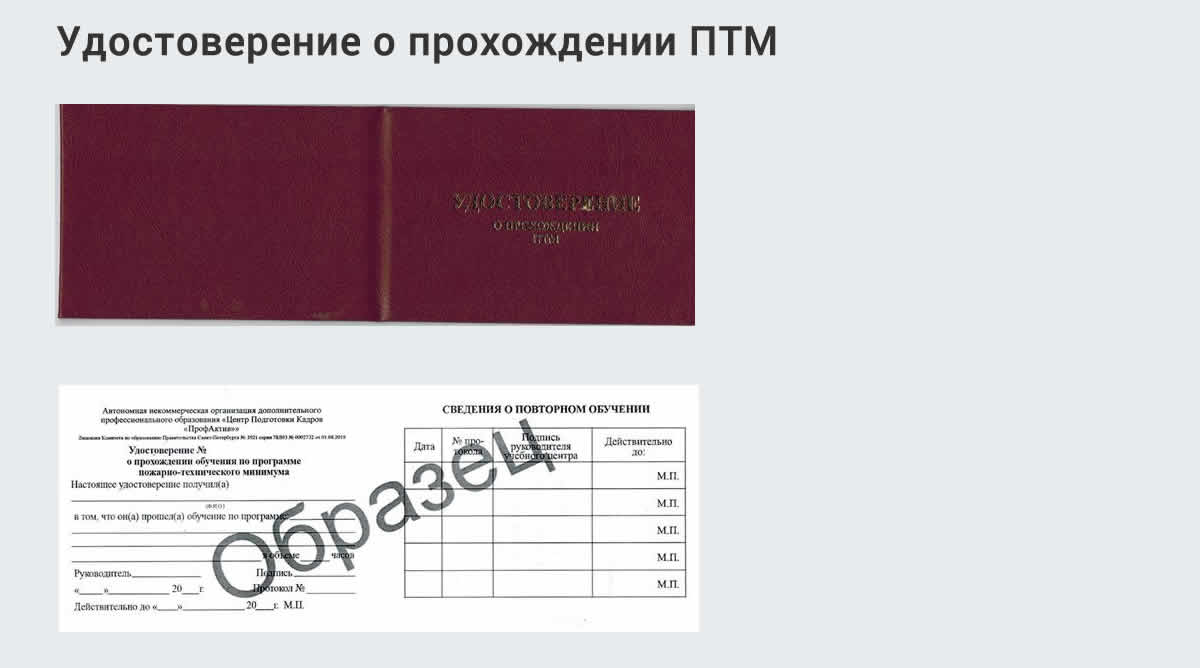  Курсы повышения квалификации по пожарно-техничекому минимуму в Сальске: дистанционное обучение