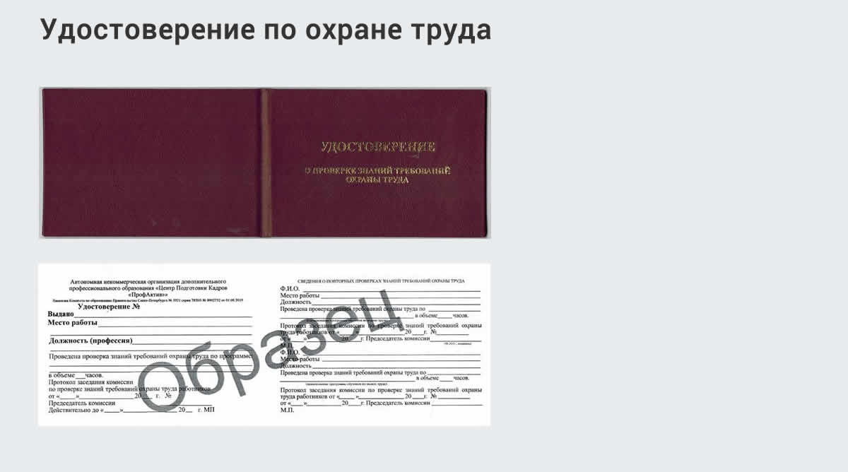  Дистанционное повышение квалификации по охране труда и оценке условий труда СОУТ в Сальске