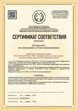 Образец сертификата для ИП Сальск Сертификат СТО 03.080.02033720.1-2020