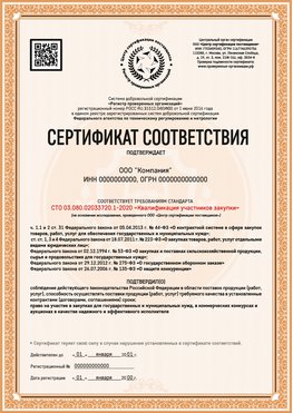 Образец сертификата для ООО Сальск Сертификат СТО 03.080.02033720.1-2020