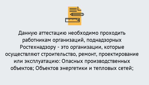 Почему нужно обратиться к нам? Сальск Аттестация работников организаций в Сальск ?