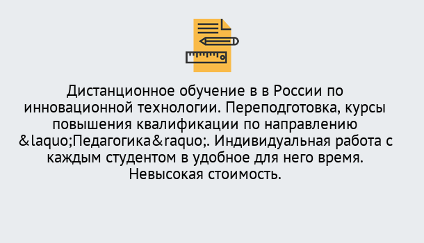 Почему нужно обратиться к нам? Сальск Курсы обучения для педагогов