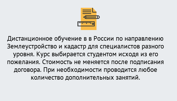 Почему нужно обратиться к нам? Сальск Курсы обучения по направлению Землеустройство и кадастр