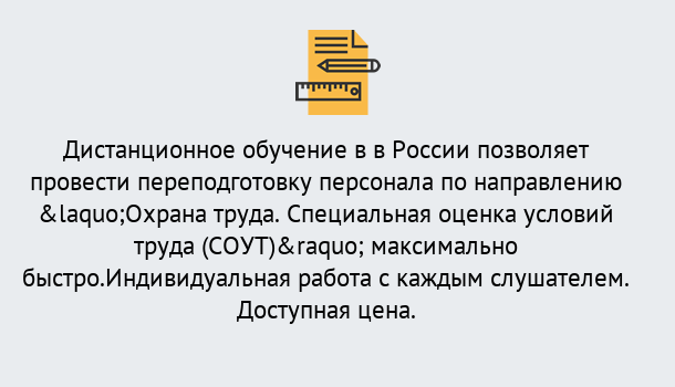 Почему нужно обратиться к нам? Сальск Курсы обучения по охране труда. Специальная оценка условий труда (СОУТ)