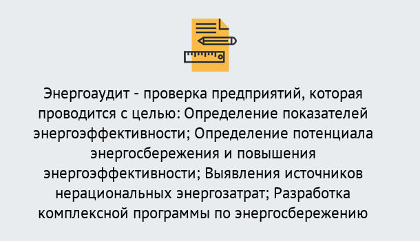 Почему нужно обратиться к нам? Сальск В каких случаях необходим допуск СРО энергоаудиторов в Сальск