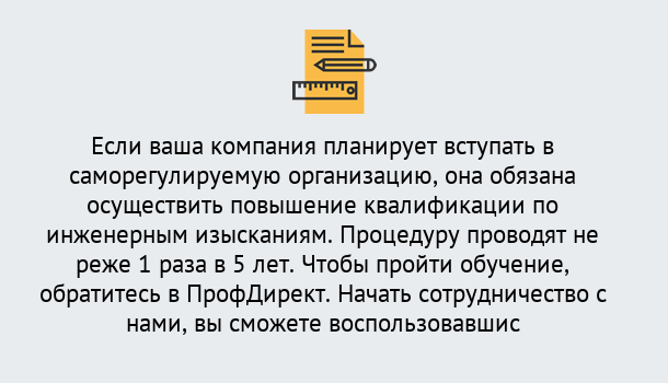 Почему нужно обратиться к нам? Сальск Повышение квалификации по инженерным изысканиям в Сальск : дистанционное обучение