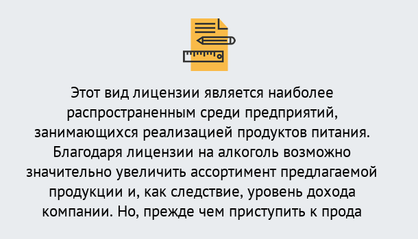 Почему нужно обратиться к нам? Сальск Получить Лицензию на алкоголь в Сальск