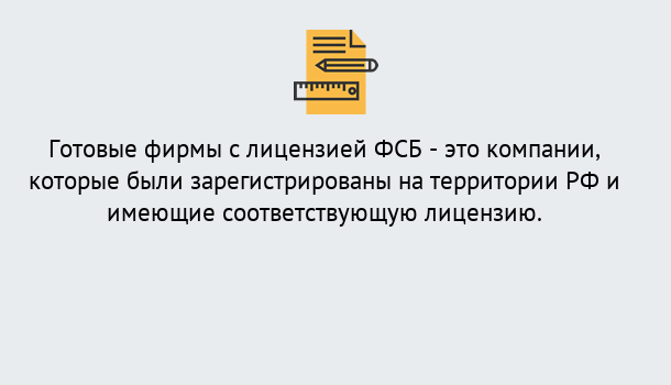 Почему нужно обратиться к нам? Сальск Готовая лицензия ФСБ! – Поможем получить!в Сальск