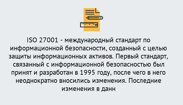 Почему нужно обратиться к нам? Сальск Сертификат по стандарту ISO 27001 – Гарантия получения в Сальск