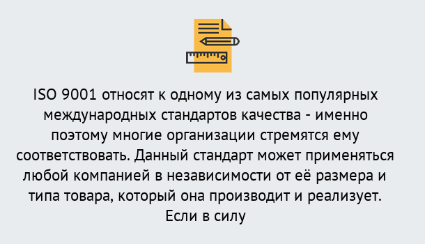 Почему нужно обратиться к нам? Сальск ISO 9001 в Сальск