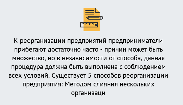 Почему нужно обратиться к нам? Сальск Реорганизация предприятия: процедура, порядок...в Сальск