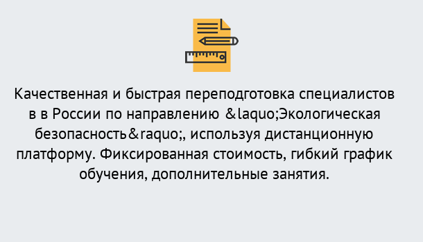 Почему нужно обратиться к нам? Сальск Курсы обучения по направлению Экологическая безопасность