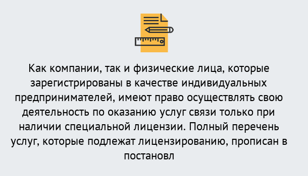 Почему нужно обратиться к нам? Сальск Лицензирование услуг связи в Сальск