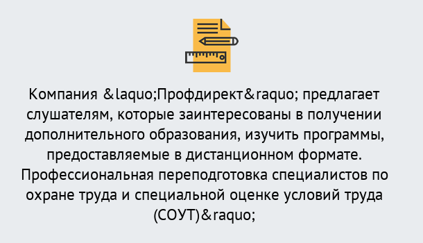 Почему нужно обратиться к нам? Сальск Профессиональная переподготовка по направлению «Охрана труда. Специальная оценка условий труда (СОУТ)» в Сальск