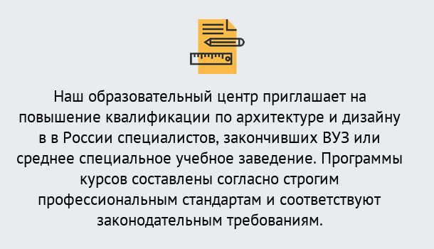 Почему нужно обратиться к нам? Сальск Приглашаем архитекторов и дизайнеров на курсы повышения квалификации в Сальск