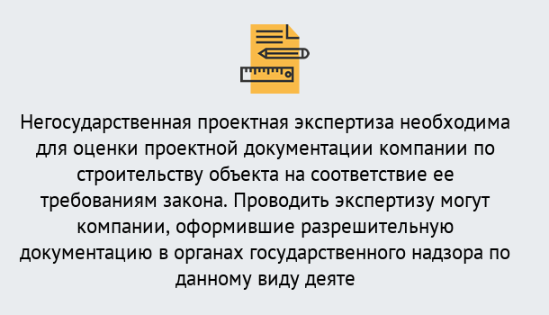 Почему нужно обратиться к нам? Сальск Негосударственная экспертиза проектной документации в Сальск