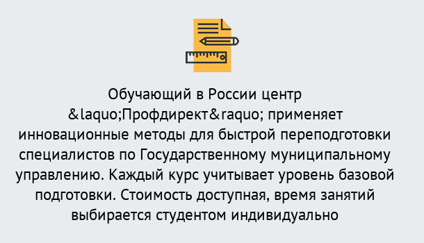 Почему нужно обратиться к нам? Сальск Курсы обучения по направлению Государственное и муниципальное управление