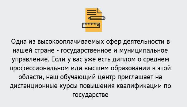 Почему нужно обратиться к нам? Сальск Дистанционное повышение квалификации по государственному и муниципальному управлению в Сальск