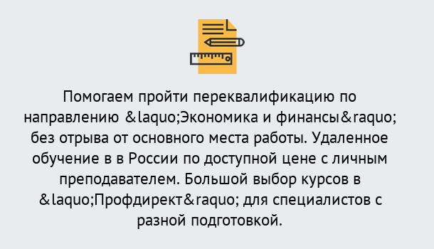 Почему нужно обратиться к нам? Сальск Курсы обучения по направлению Экономика и финансы