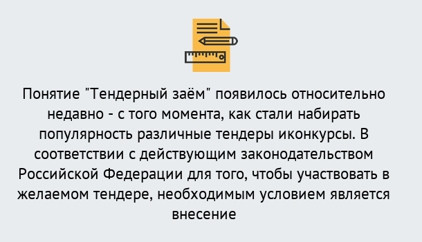 Почему нужно обратиться к нам? Сальск Нужен Тендерный займ в Сальск ?