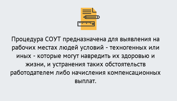 Почему нужно обратиться к нам? Сальск Проведение СОУТ в Сальск Специальная оценка условий труда 2019