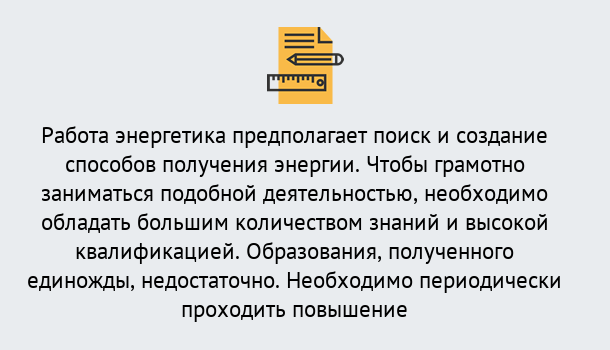 Почему нужно обратиться к нам? Сальск Повышение квалификации по энергетике в Сальск: как проходит дистанционное обучение