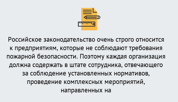 Почему нужно обратиться к нам? Сальск Профессиональная переподготовка по направлению «Пожарно-технический минимум» в Сальск