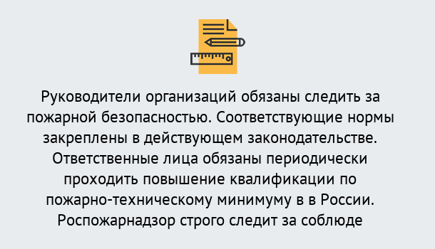 Почему нужно обратиться к нам? Сальск Курсы повышения квалификации по пожарно-техничекому минимуму в Сальск: дистанционное обучение