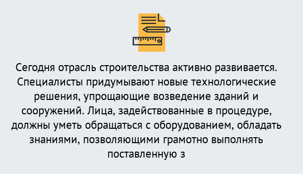 Почему нужно обратиться к нам? Сальск Повышение квалификации по строительству в Сальск: дистанционное обучение