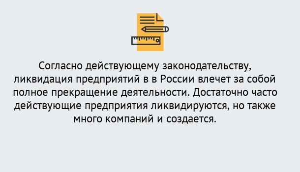 Почему нужно обратиться к нам? Сальск Ликвидация предприятий в Сальск: порядок, этапы процедуры