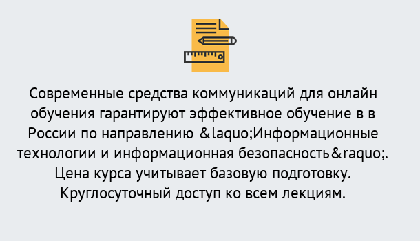 Почему нужно обратиться к нам? Сальск Курсы обучения по направлению Информационные технологии и информационная безопасность (ФСТЭК)