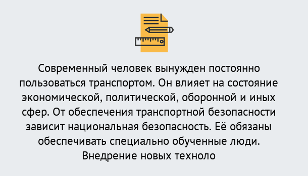 Почему нужно обратиться к нам? Сальск Повышение квалификации по транспортной безопасности в Сальск: особенности