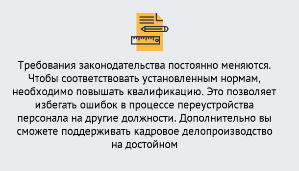 Почему нужно обратиться к нам? Сальск Повышение квалификации по кадровому делопроизводству: дистанционные курсы