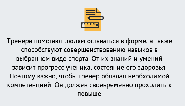 Почему нужно обратиться к нам? Сальск Дистанционное повышение квалификации по спорту и фитнесу в Сальск