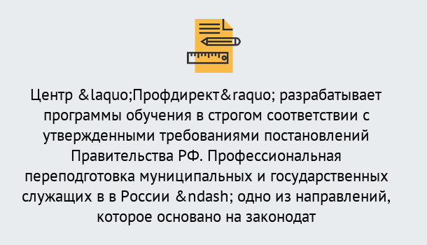 Почему нужно обратиться к нам? Сальск Профессиональная переподготовка государственных и муниципальных служащих в Сальск