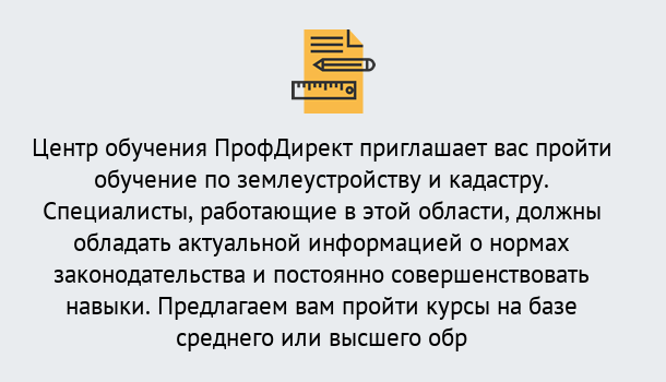 Почему нужно обратиться к нам? Сальск Дистанционное повышение квалификации по землеустройству и кадастру в Сальск