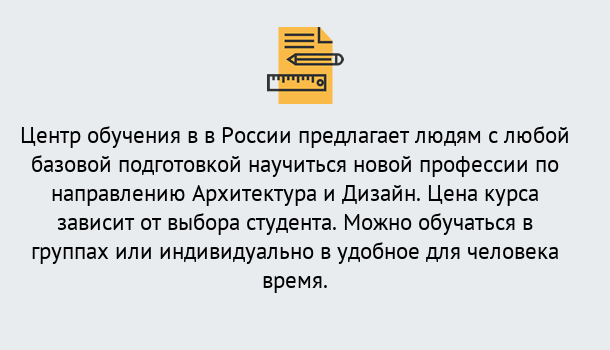 Почему нужно обратиться к нам? Сальск Курсы обучения по направлению Архитектура и дизайн