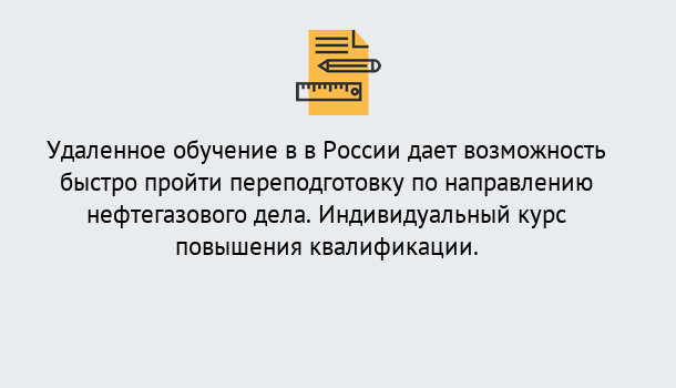 Почему нужно обратиться к нам? Сальск Курсы обучения по направлению Нефтегазовое дело