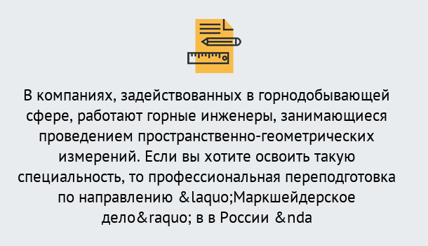 Почему нужно обратиться к нам? Сальск Профессиональная переподготовка по направлению «Маркшейдерское дело» в Сальск