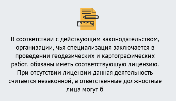 Почему нужно обратиться к нам? Сальск Лицензирование геодезической и картографической деятельности в Сальск