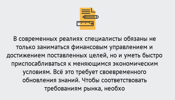 Почему нужно обратиться к нам? Сальск Дистанционное повышение квалификации по экономике и финансам в Сальск