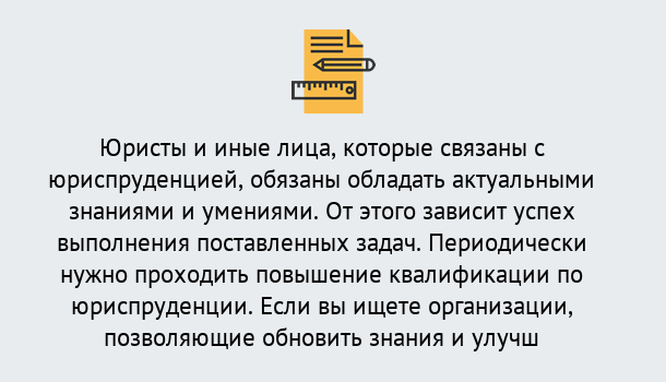 Почему нужно обратиться к нам? Сальск Дистанционные курсы повышения квалификации по юриспруденции в Сальск