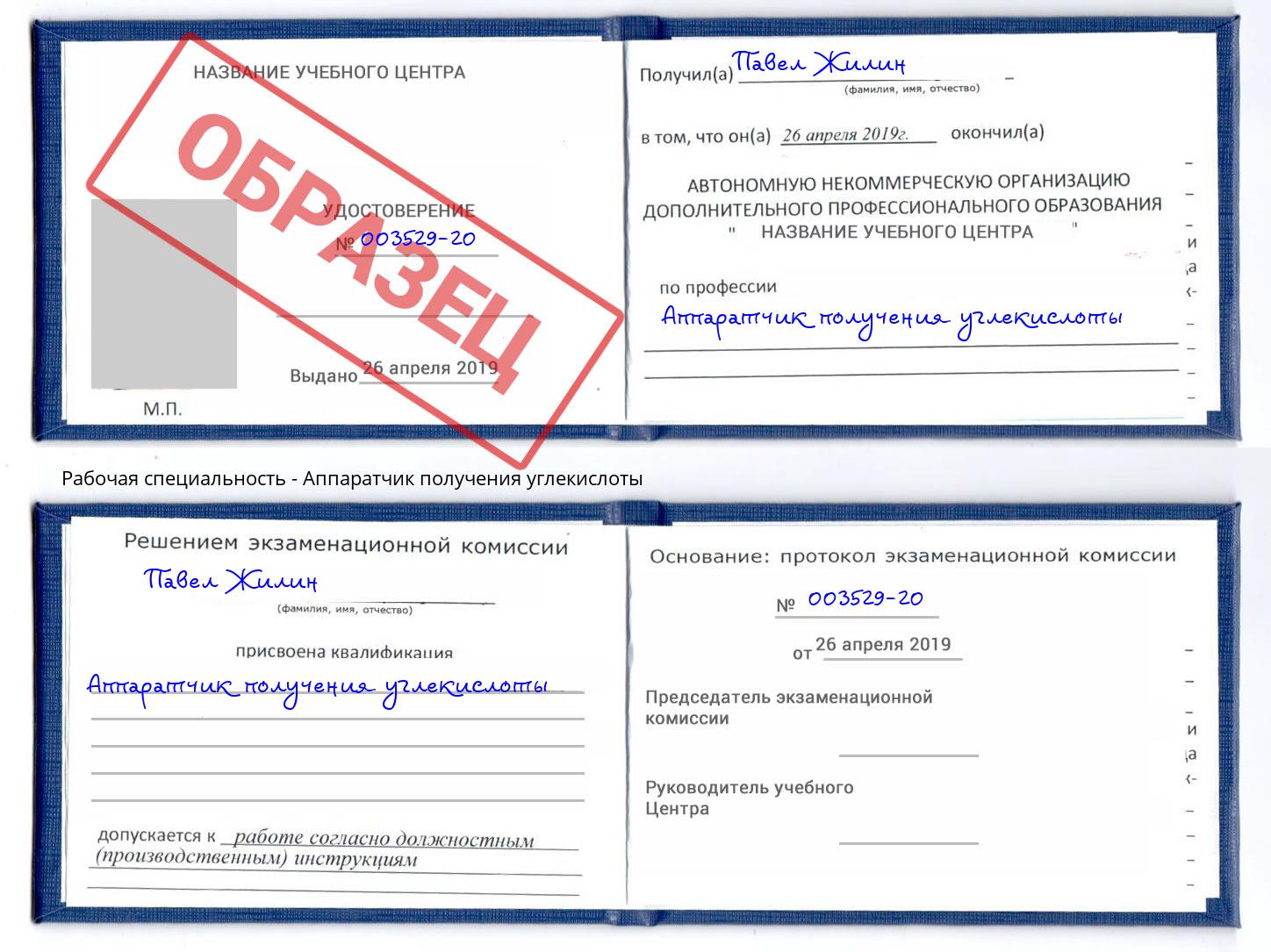 Аппаратчик получения углекислоты Сальск