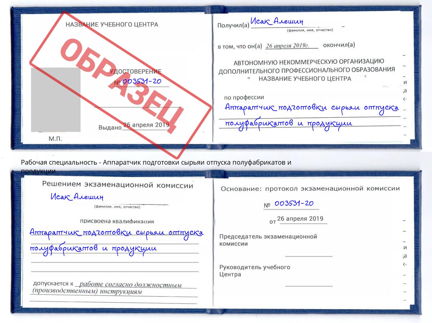 Аппаратчик подготовки сырьяи отпуска полуфабрикатов и продукции Сальск