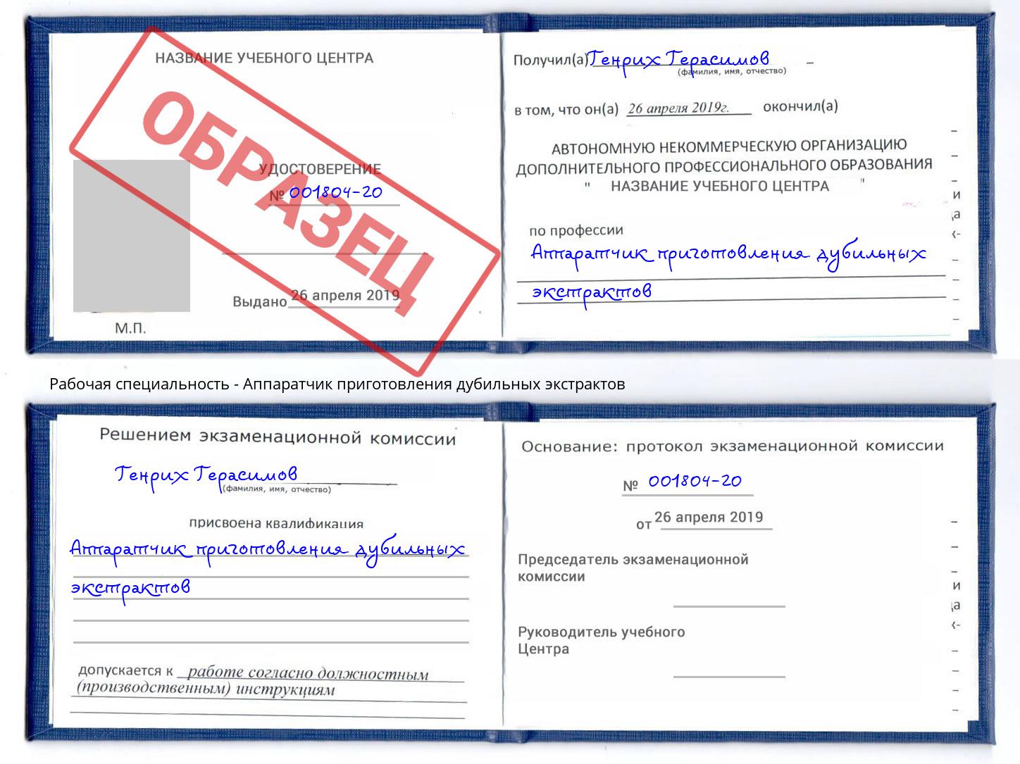 Аппаратчик приготовления дубильных экстрактов Сальск