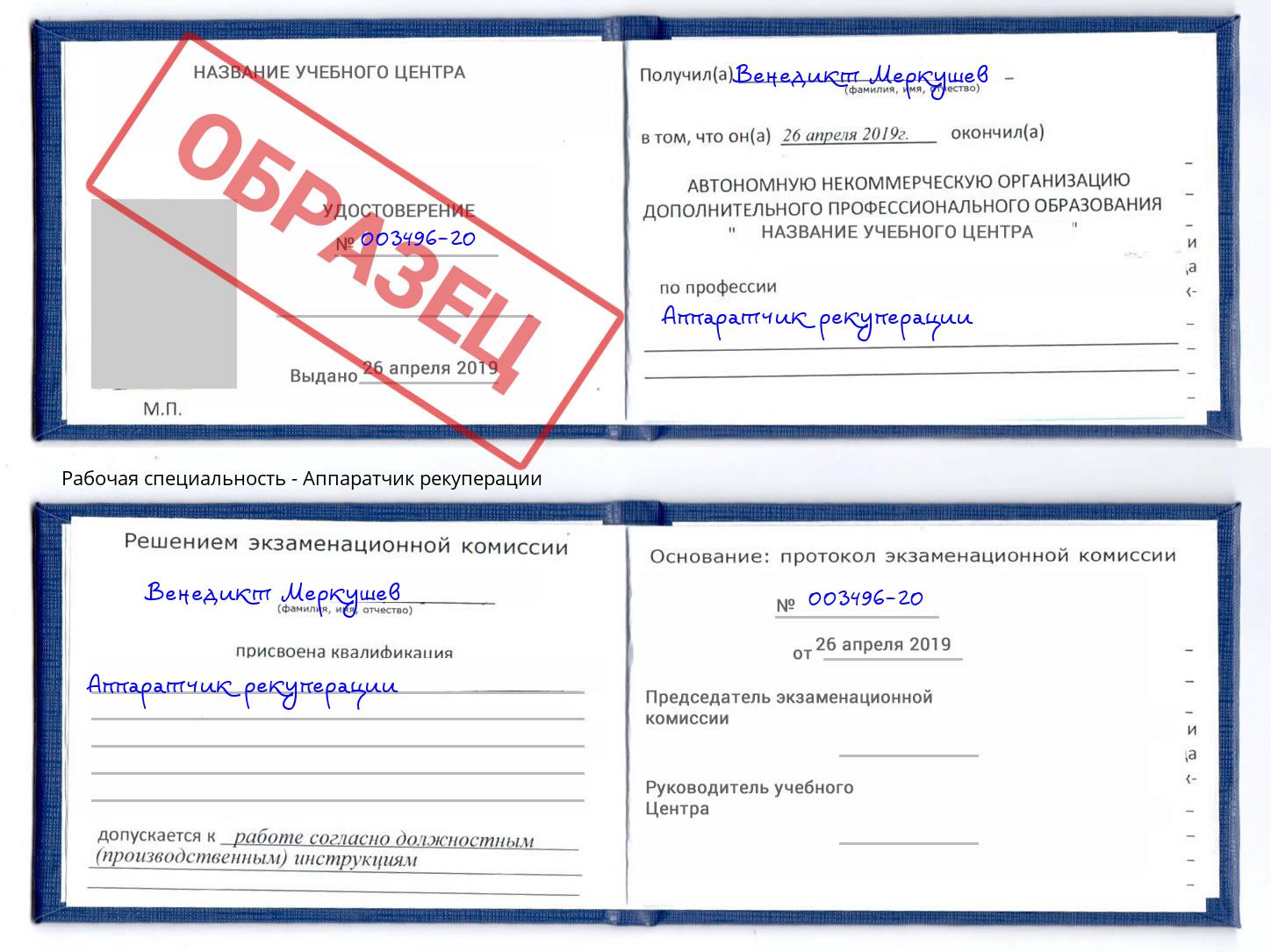 Аппаратчик рекуперации Сальск