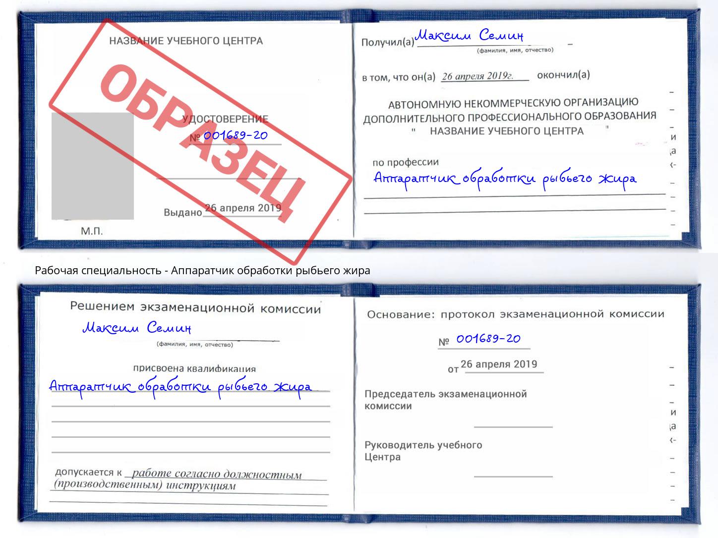 Аппаратчик обработки рыбьего жира Сальск