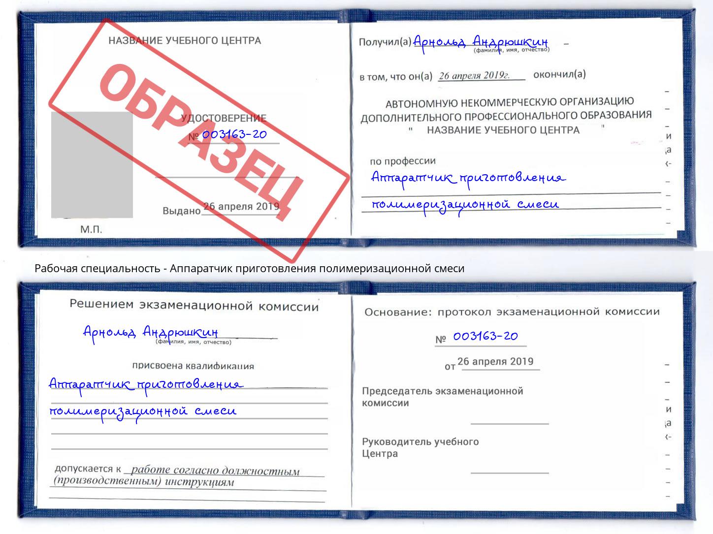 Аппаратчик приготовления полимеризационной смеси Сальск